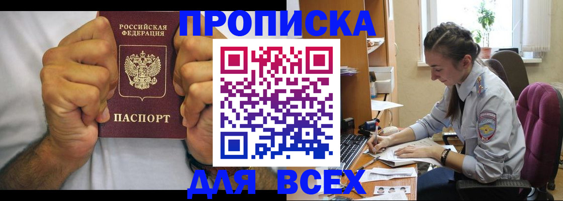 прописка для работы в Кашине