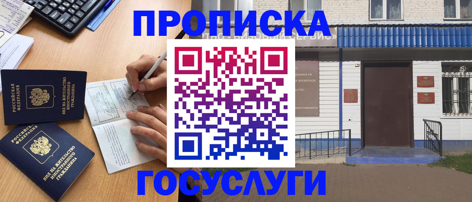 купить прописку в Кашине